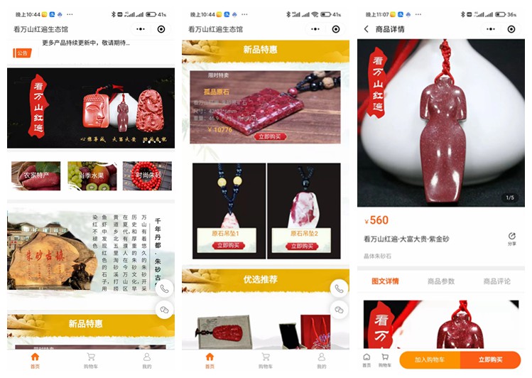 霞浦看万山红遍生态馆（商城小程序）