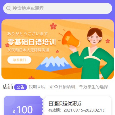 霞浦日语培训小程序开发