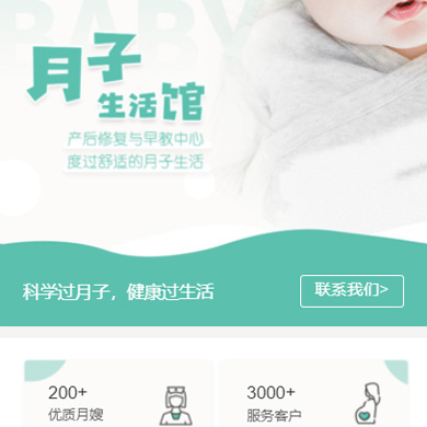 霞浦月子生活馆门店小程序开发