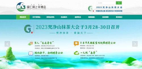 霞浦网上茶博会官网定制